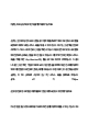두산모빌리티이노베이션 최종 합격 자기소개서(자소서)   (2 페이지)